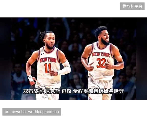 骑士队在轮换阶段的挡拆质量下滑,被尼克斯抓住机会拉开比分。 骑士队在轮换阶段的挡拆质量下滑,被尼克斯抓住机会拉开比分。